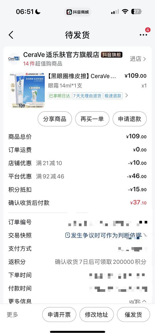 适乐肤眼霜约30左右
