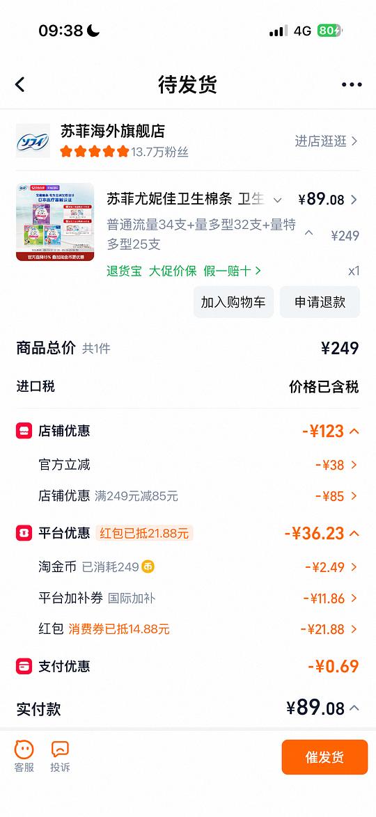 苏菲尤妮佳棉条组合装91个约65