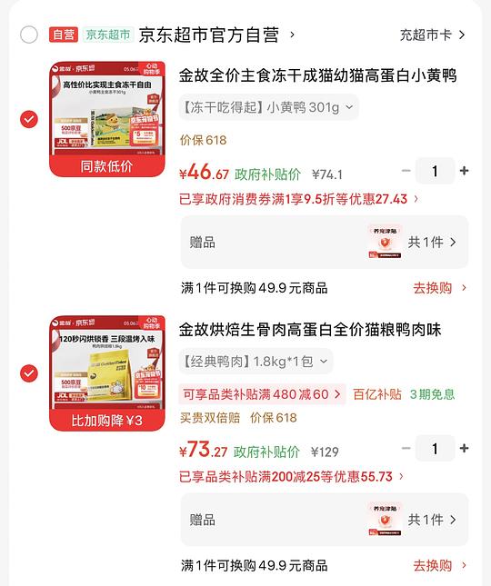金故小黄鸭301g 33💰 鸭肉猫粮1.8kg 53💰