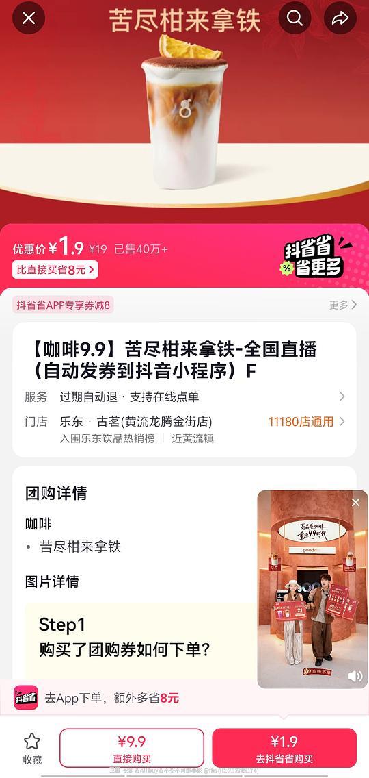 古茗咖啡1.9