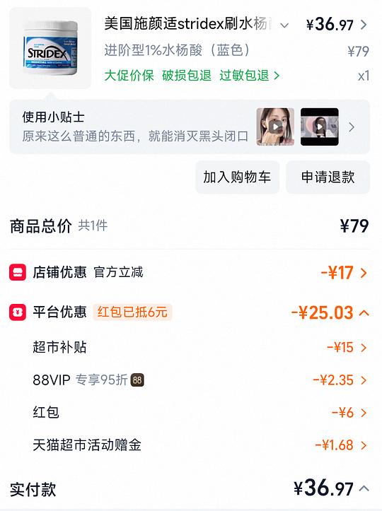 |水杨酸棉片40以下购入