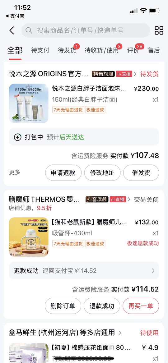 悦木之源白胖子洗面奶两只108元