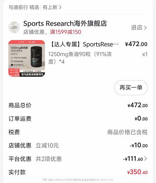 刷券好价sports research鱼油90粒87.5