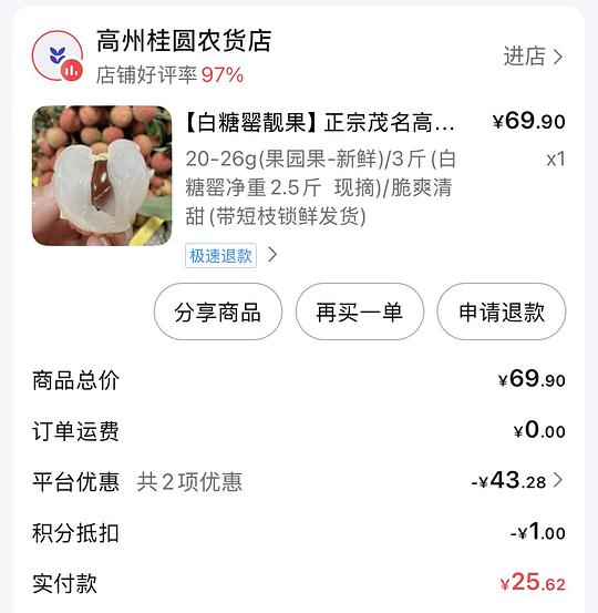 白糖罂荔枝2.5斤11块