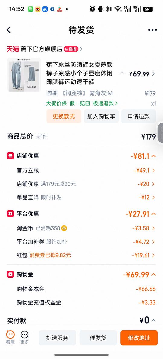 蕉下防晒裤58左右