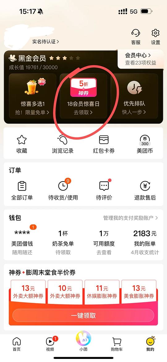 美团5.18前无限次免费充电宝