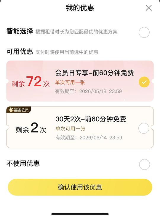 美团5.18前无限次免费充电宝