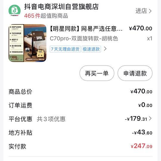网易严选C70pro到手214