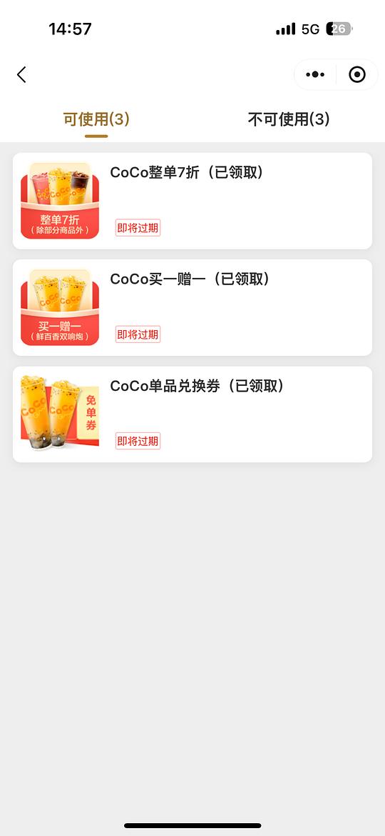 携程小程序抽coco百香果免单