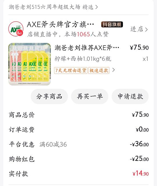 刷券 斧头洗洁精1.01kg×6瓶14.9r