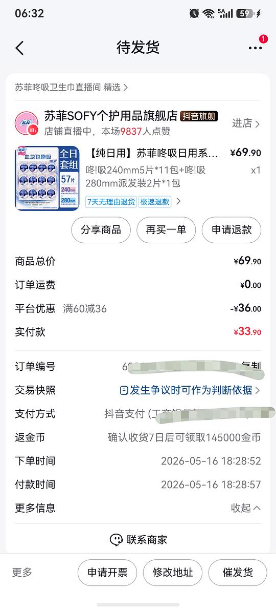 苏菲卫生巾，0.34/片。