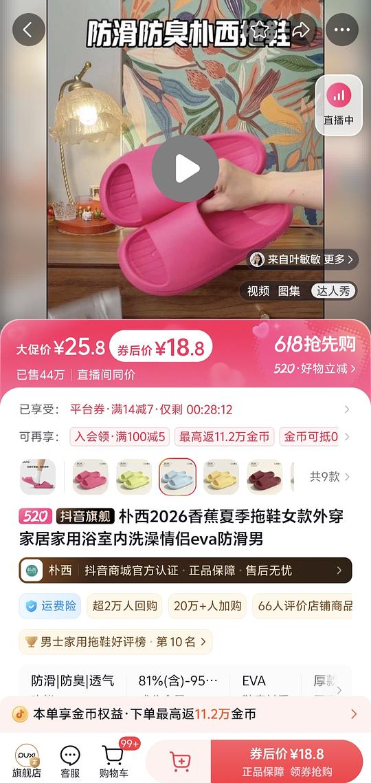 朴西拖鞋7块多