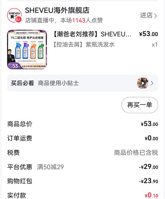 刷⭕️ 赛逸紫盖/蓝盖洗发水低至0.1/瓶