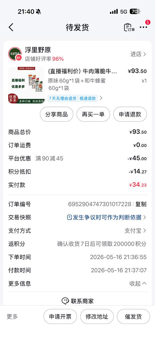 28买牛肉薄脆120g 刷券+积分