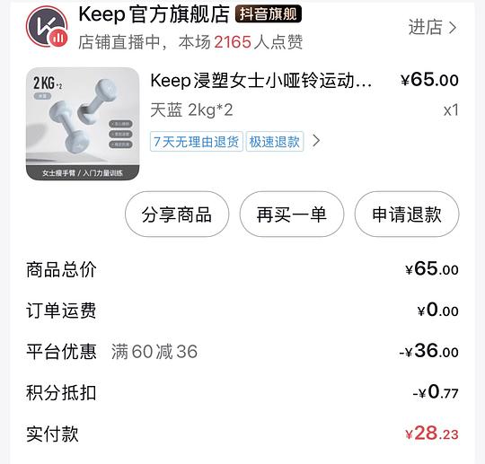 keep哑铃2kg 10元