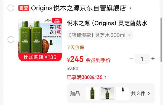 好价悦木之源菌菇水500ml225