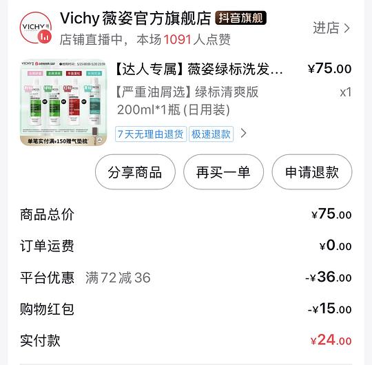 薇姿绿标200ml 刷⭕ ¥24