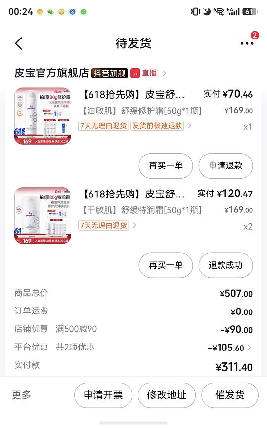 很好刷！应该算好价的皮宝修护霜80g 💰70可更低