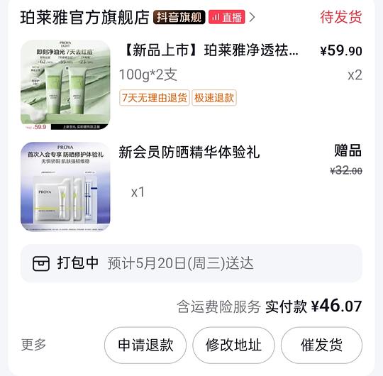 珀莱雅洁面41元4只（100g）