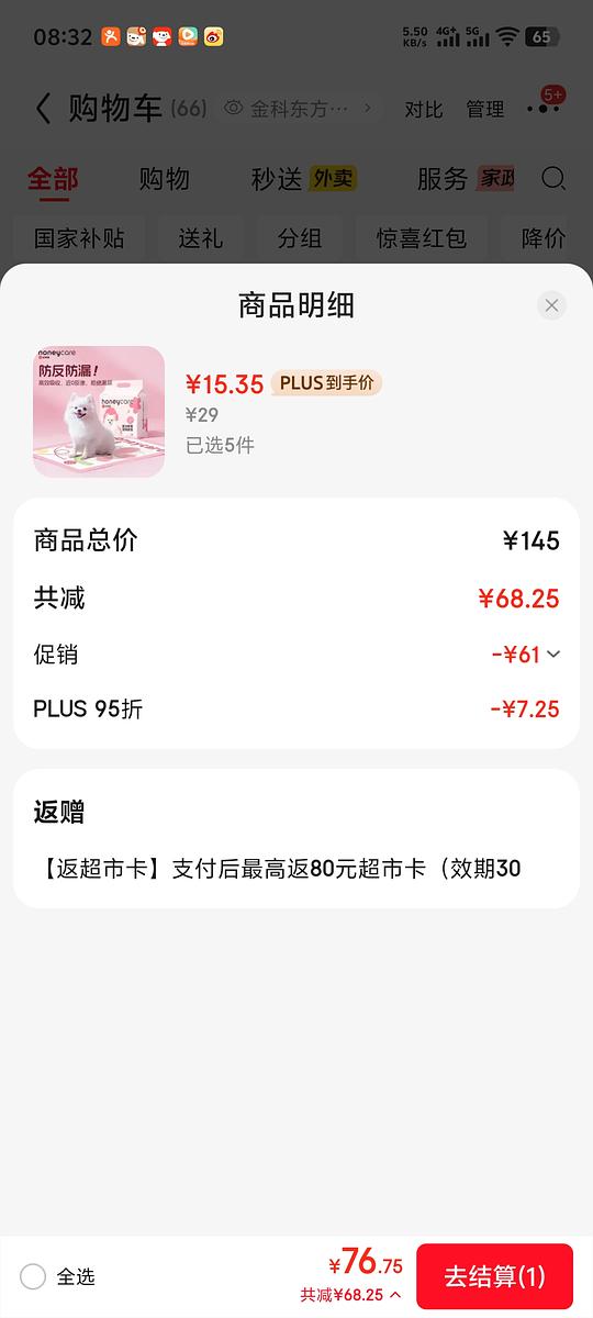 接近0薅宠物尿垫还不用囤超市卡