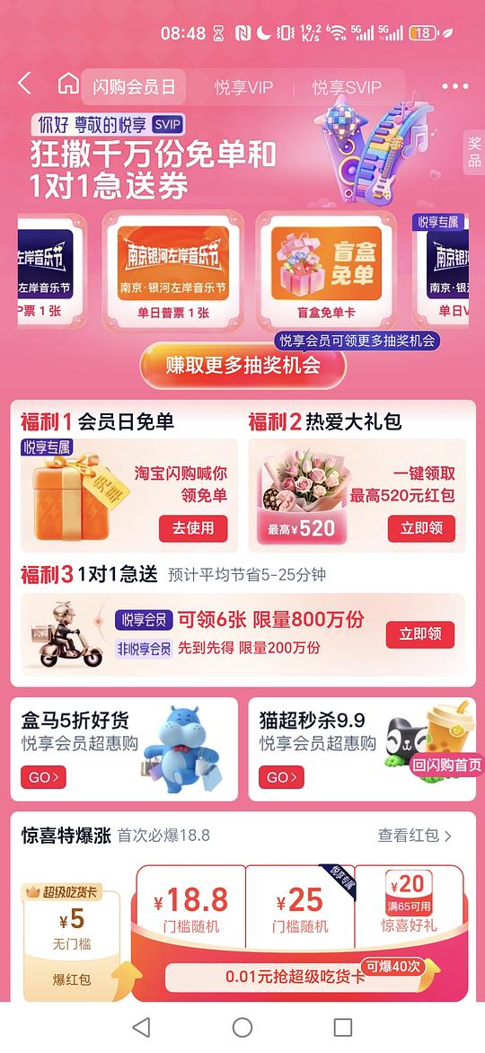 闪购免单
