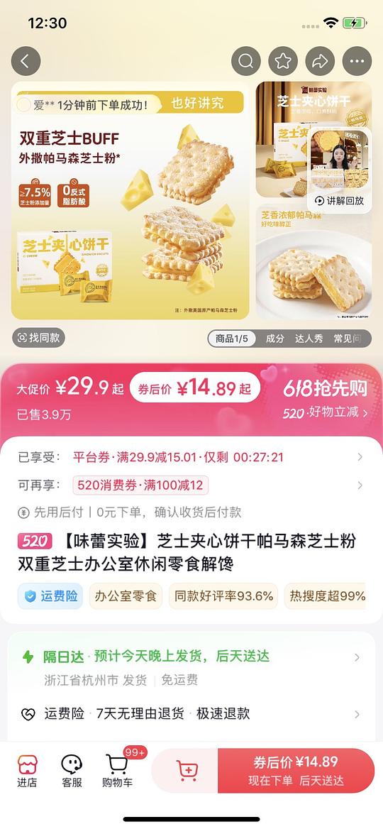 4r买芝士夹心饼干，可解套金币