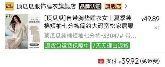 顶瓜瓜胸垫纯棉睡衣