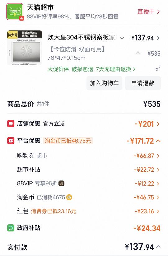 烘焙星人进！304不锈钢揉面板好价