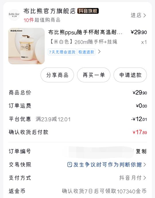 ppsu水杯260ml+挂绳，1.15r