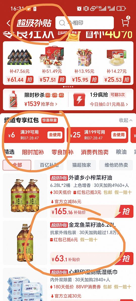 不凑单60.85r买金龙鱼外婆乡小榨巴蜀风味菜籽油6.28L