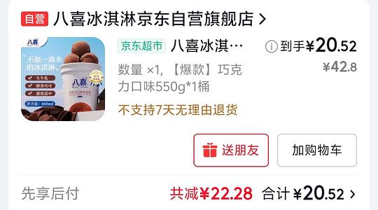 八喜550g刚需价20r