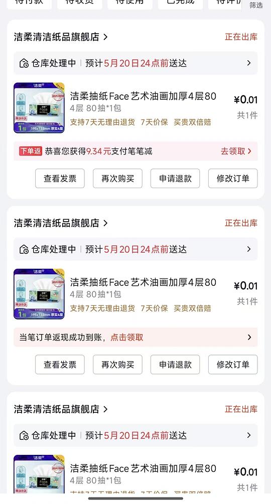 快快快，0买7包洁柔油画抽纸