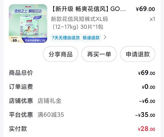 母婴 刷券 大王花信风拉拉裤一包不到6r