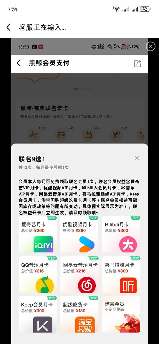 视频联名会员79一年（需要抢）