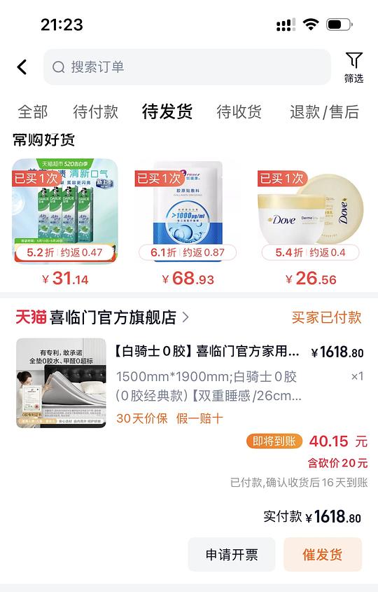 喜临门白骑士0胶不到1600