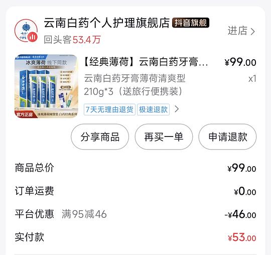 刷券，云南白药经典牙膏630g44.5元-金币