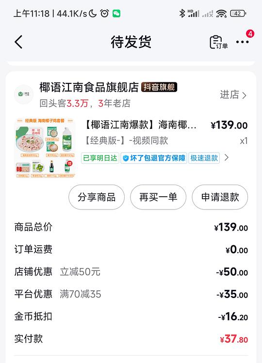 椰语江南椰子鸡37.8