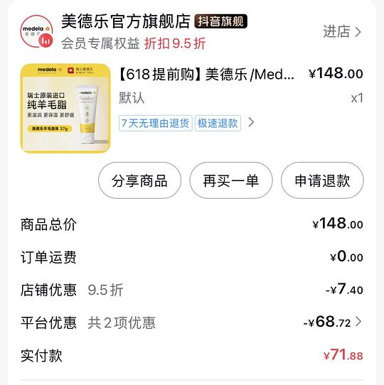 美德乐羊脂膏37g （需刷券）
