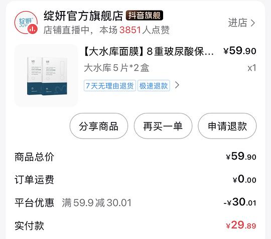 12r左右绽妍大水库面膜两盒