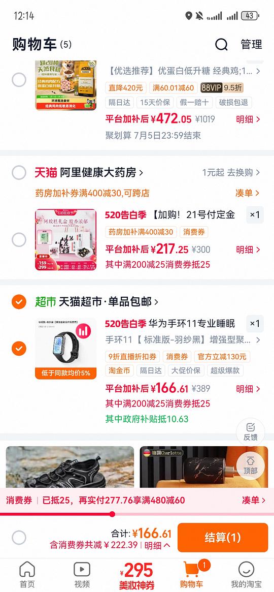 华为手环11，166➖返利