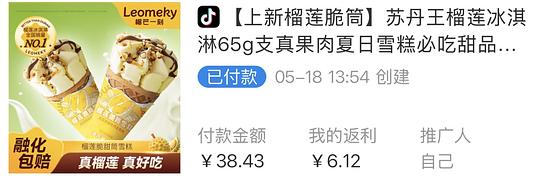 榴芒一刻榴莲脆筒冰淇淋 🍦 65g*10支 31💰