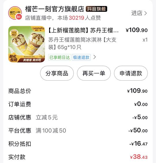 榴芒一刻榴莲脆筒冰淇淋 🍦 65g*10支 31💰