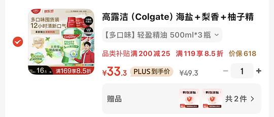 应该算好价？高露洁 500ml/5r