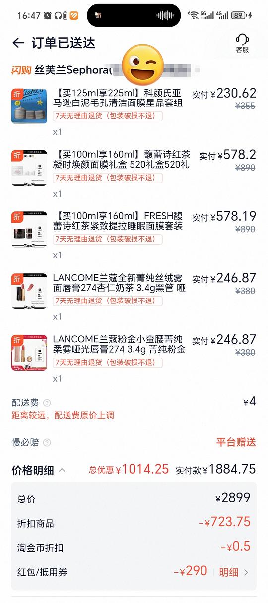 应该算好价？丝芙兰活动买馥蕾诗红茶面膜160ml578.2元，科颜氏白泥225ml230.62元，兰蔻274💄246.87元