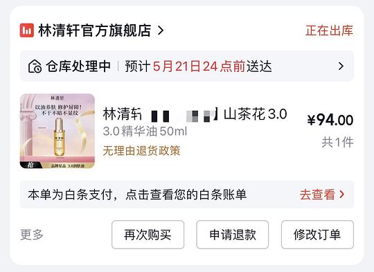 86.4r 林清轩3.0山茶花精华油50ml