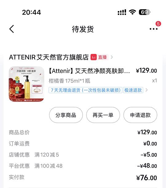 艾天然卸妆油56一瓶