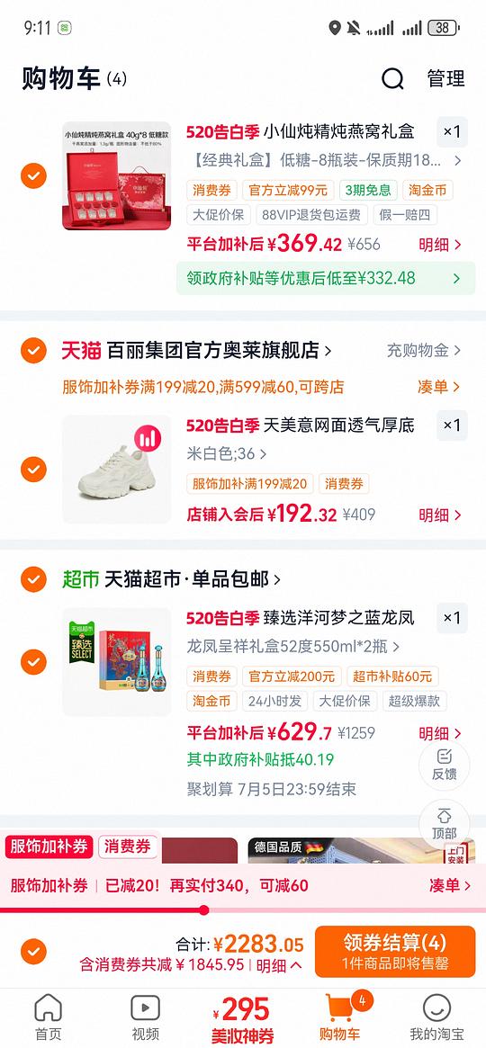 梦之蓝龙凤呈祥礼盒610左右