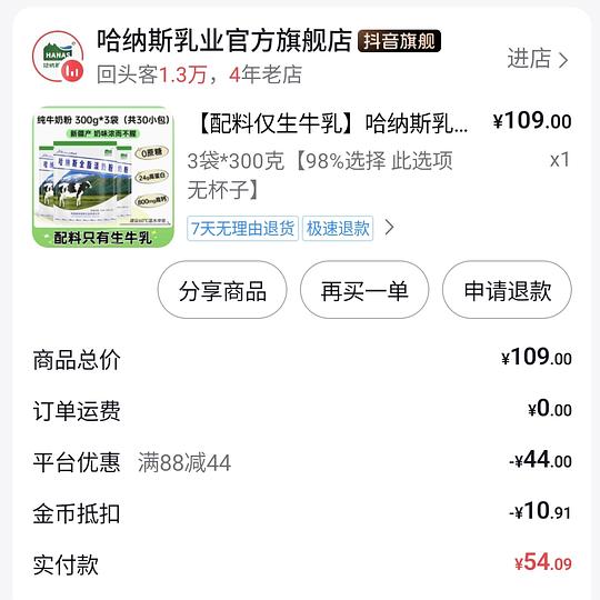 刷券，哈纳斯奶粉3袋21元