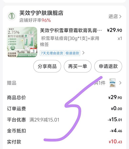 几乎0r入一支积雪草乳膏