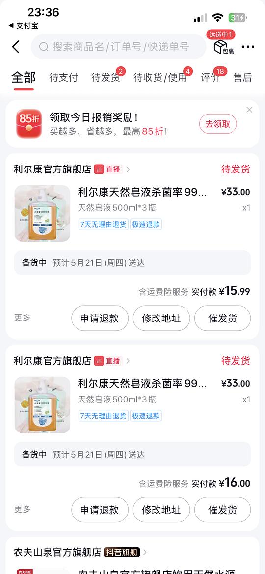 利尔康月亮雪天然皂液洗手液 不到八块三瓶